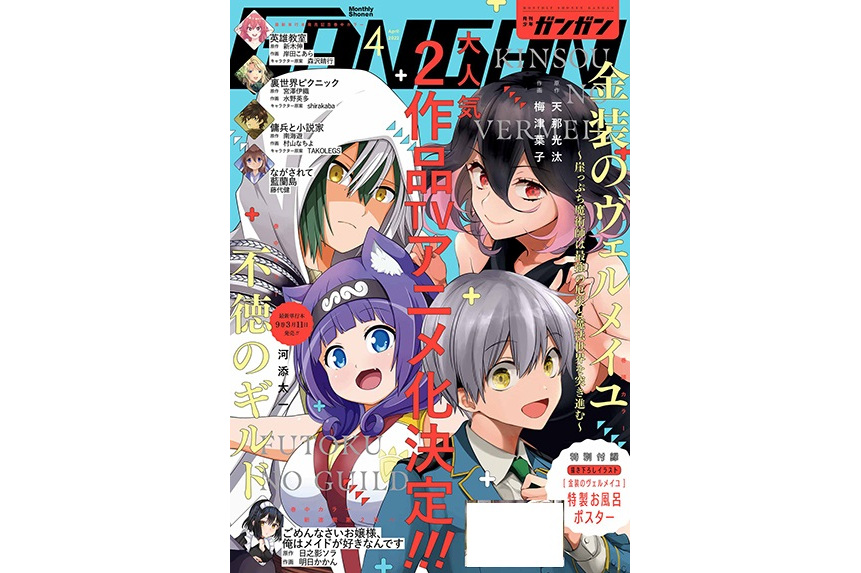  p>《月刊少年gangan》(月刊少年ガンガン),由日本enix(后为 a target