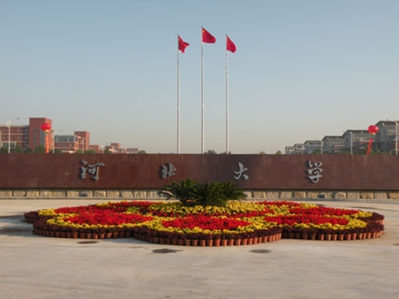 河北大学生命科学院