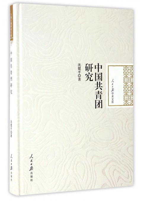 中国共青团研究