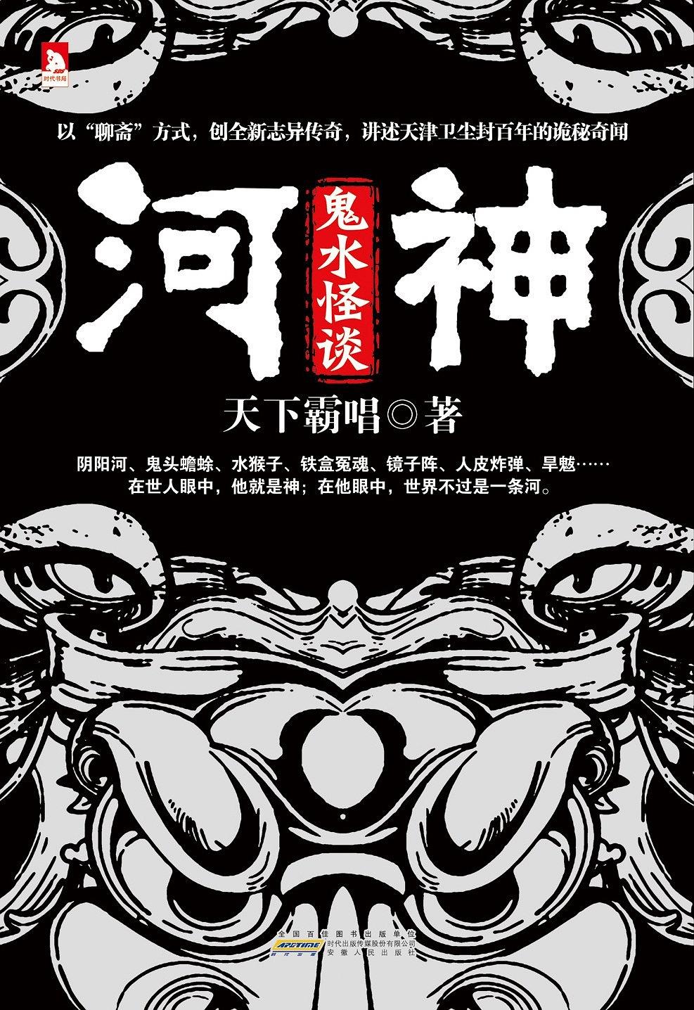  p> b>《河神1·鬼水怪谈》 /b>是2013年 a target="_blank" href="