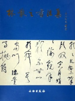 林散之（中国诗人、书法家、画家）_百度百科