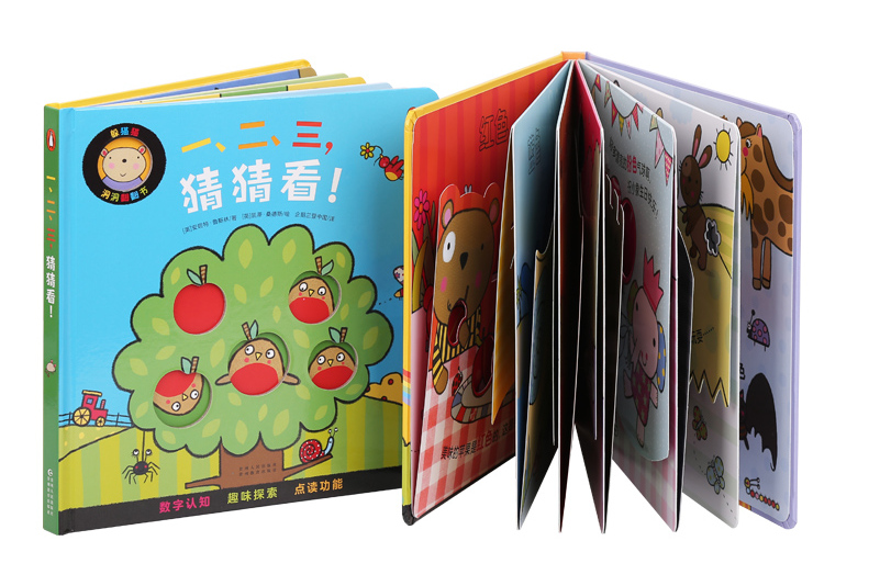 《躲猫猫洞洞翻翻书》 中文点读版2册