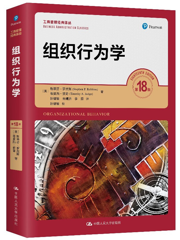 是2020年中国人民大学出版社出版的图书,作者是斯蒂芬罗宾斯,蒂莫西贾