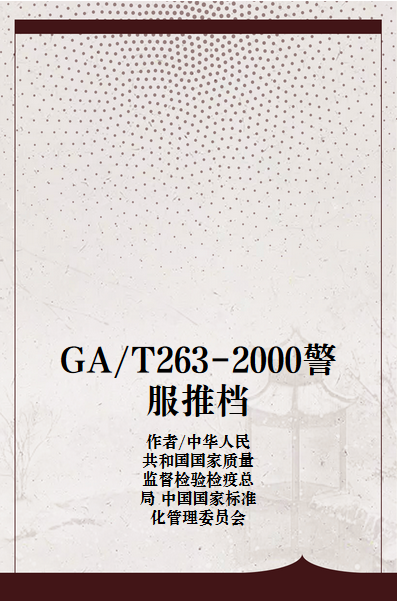 本标准适用于99式警服号型在表1规定范围