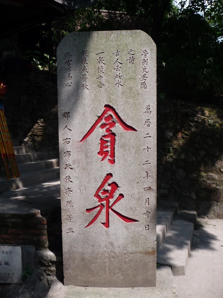  p data-id="gn5s86y4n6">贪泉碑原位于广州西郊石门,1963年已被移至