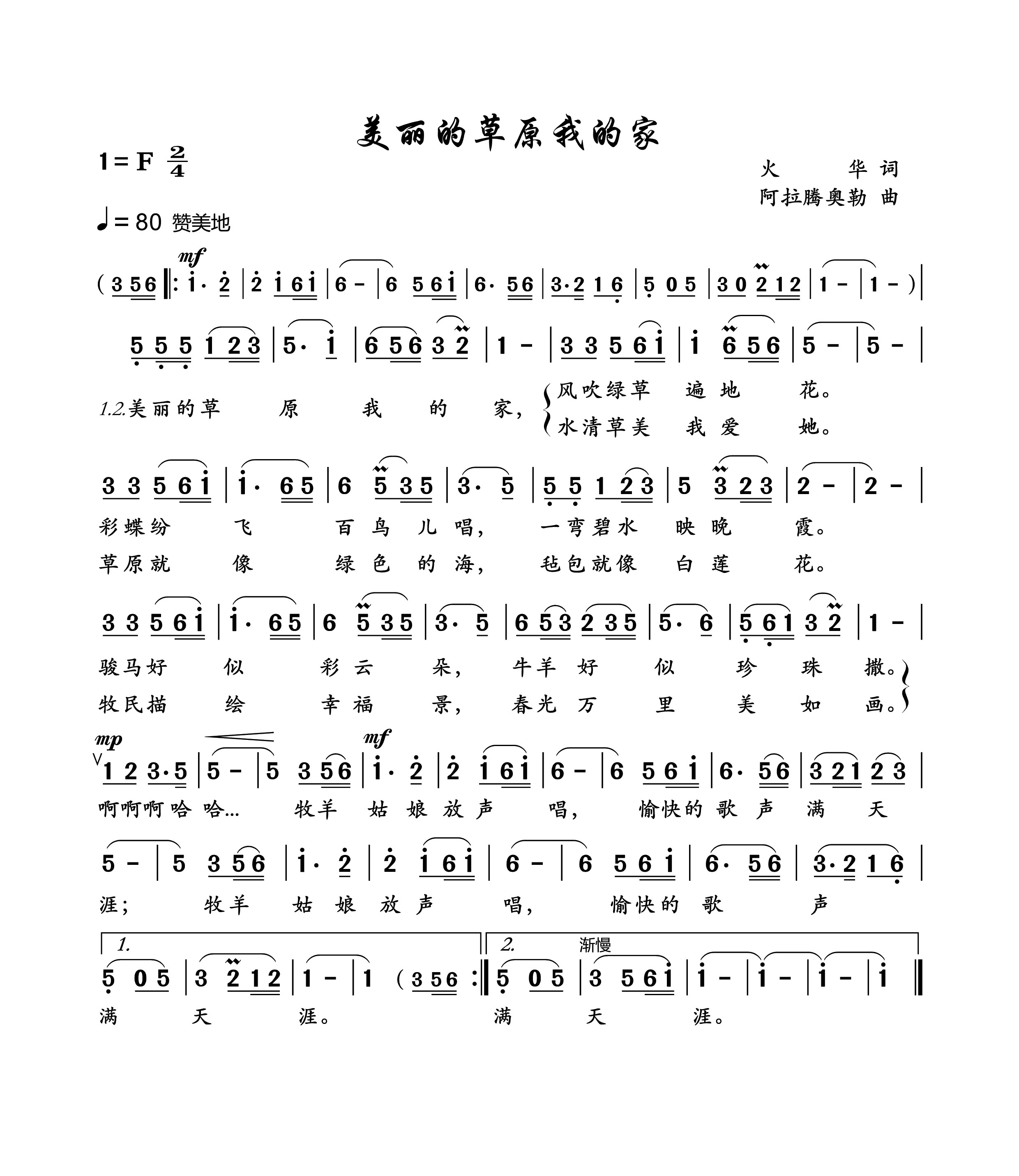 美丽的草原我的家