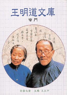 王明道文库(第一至七册)
