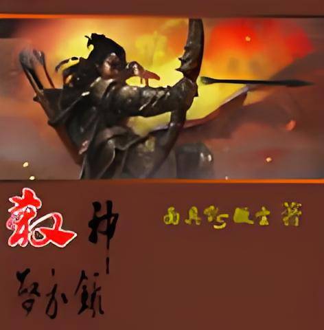 杀神启示录_百度百科