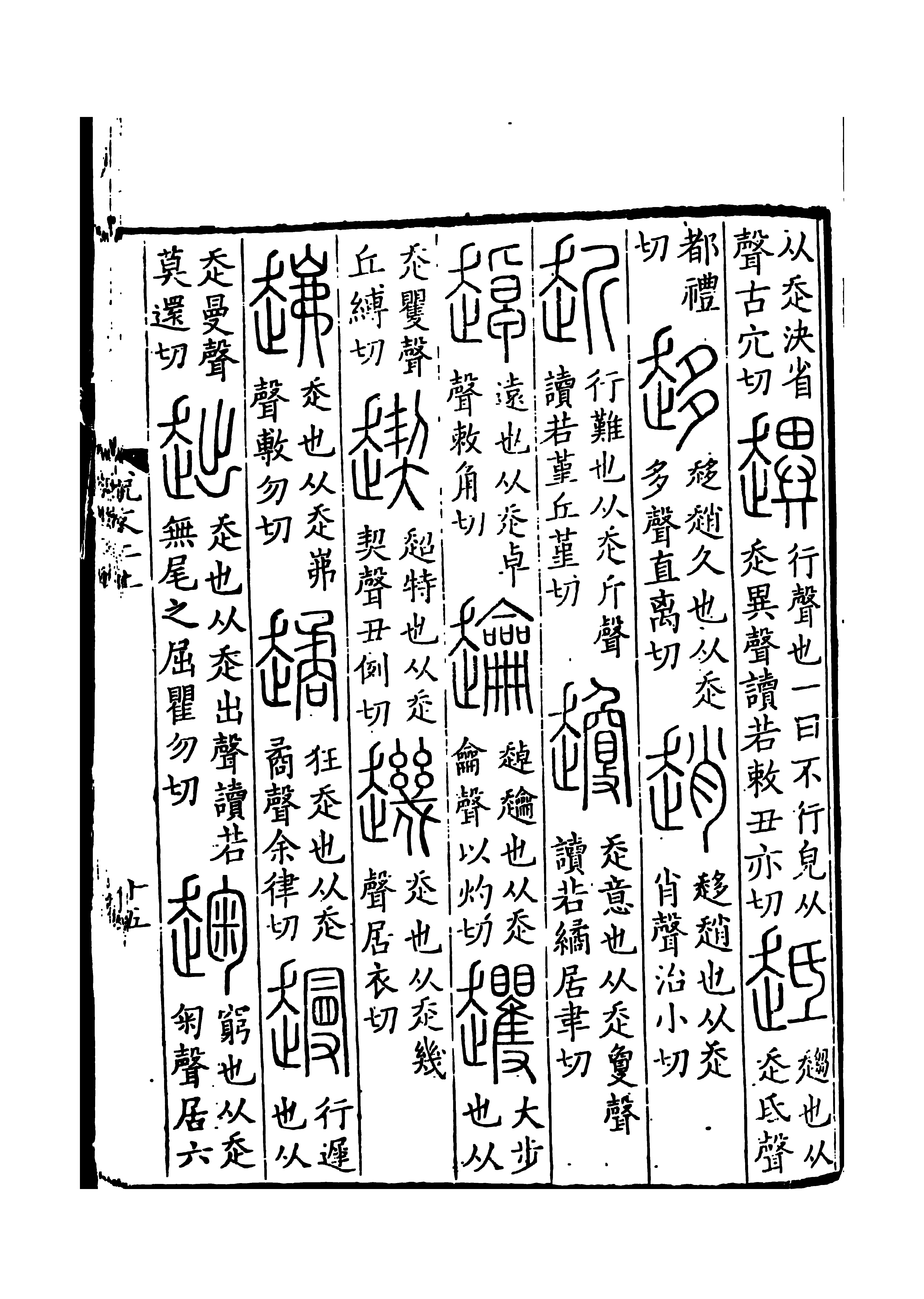 k54c4">赵,汉字常用字(一级字),读作zhào,形声字,最早见于春秋金文