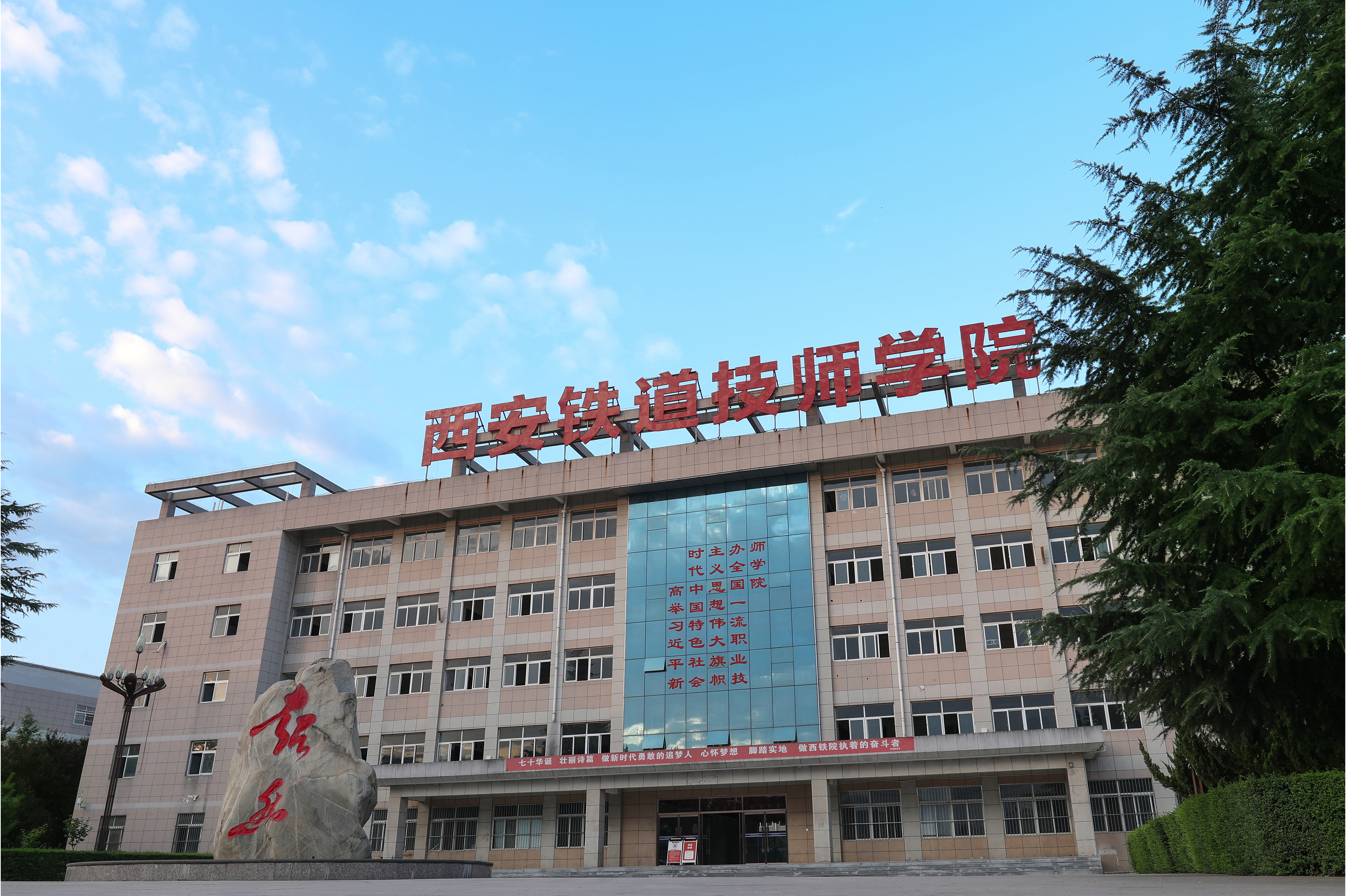 铁道技师学院是经 a target="_blank" href="/item/陕西省/19657132"