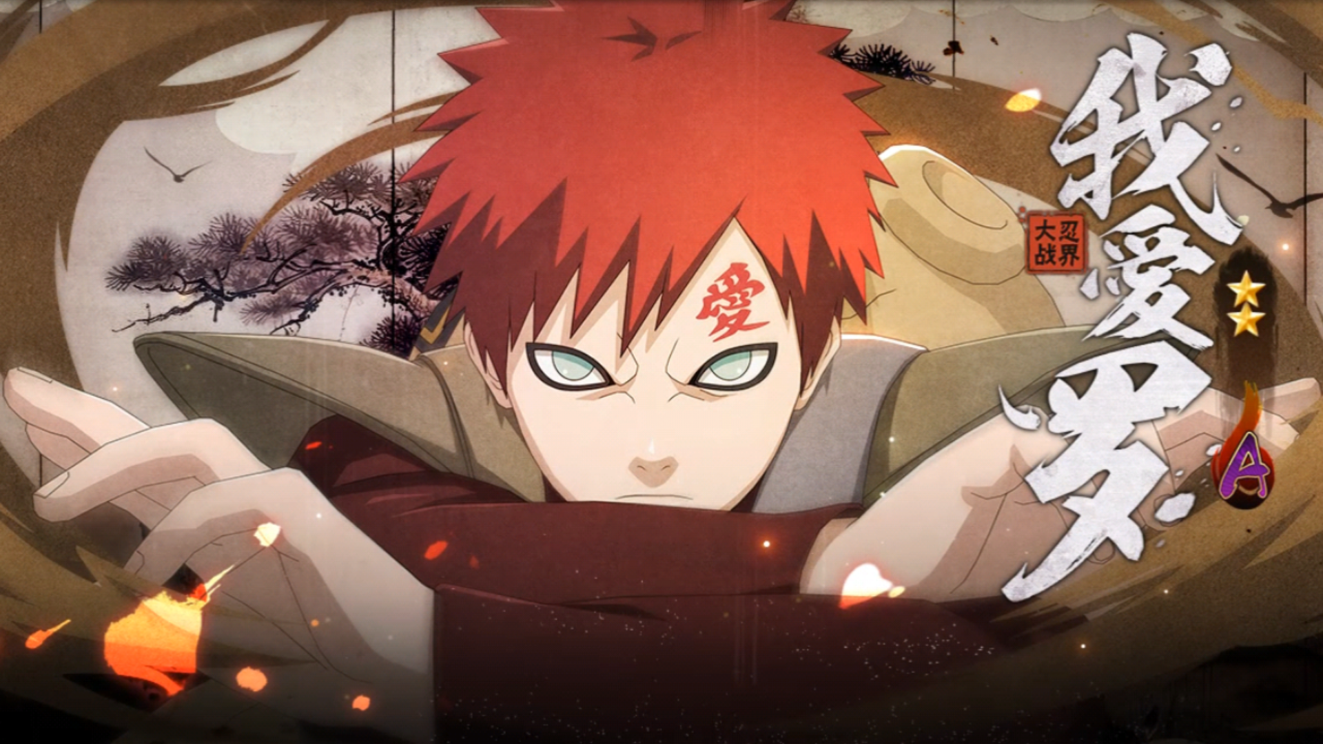 忍界大战我爱罗