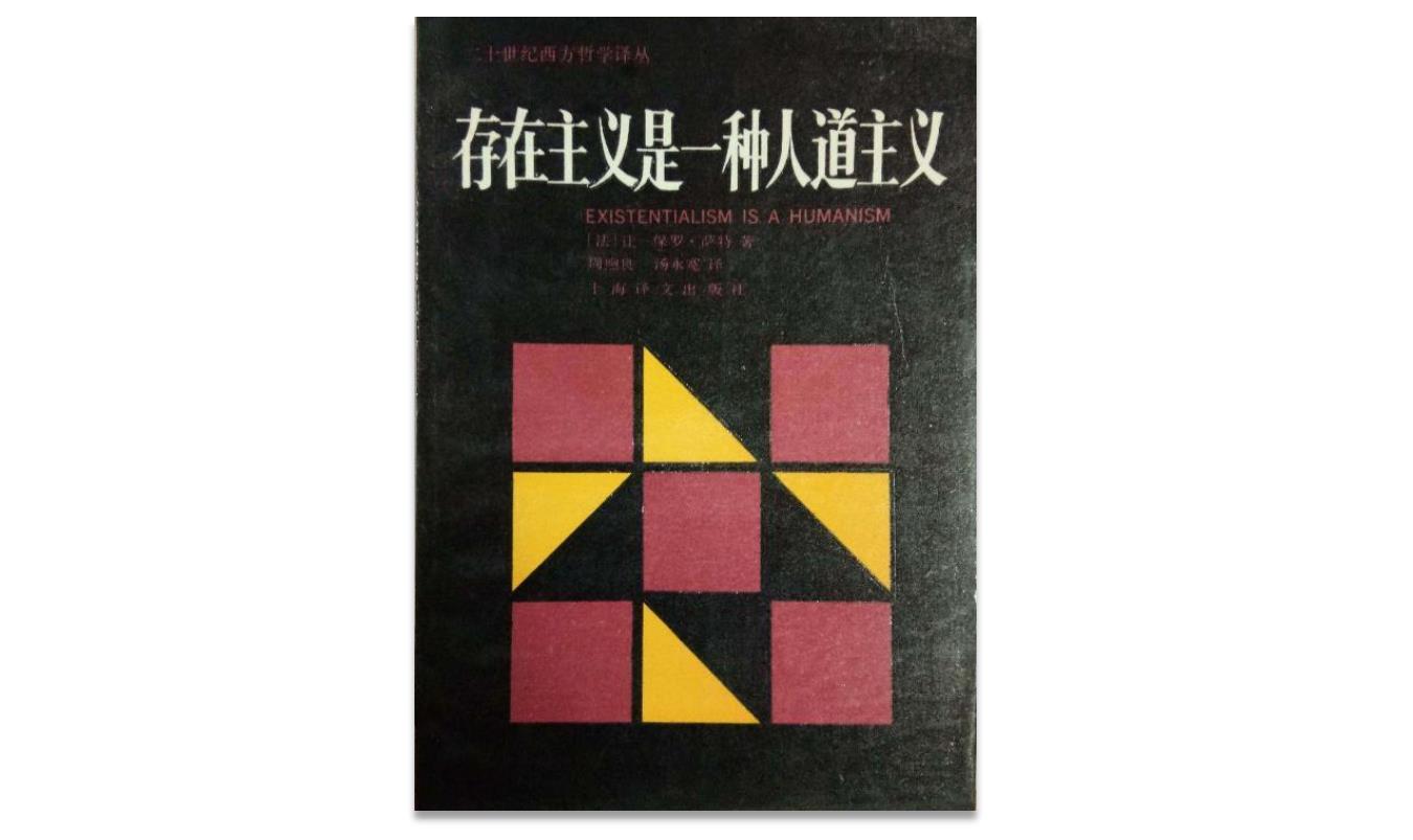 人是自己的上帝——哲学家萨特：存在先于本质_百科TA说