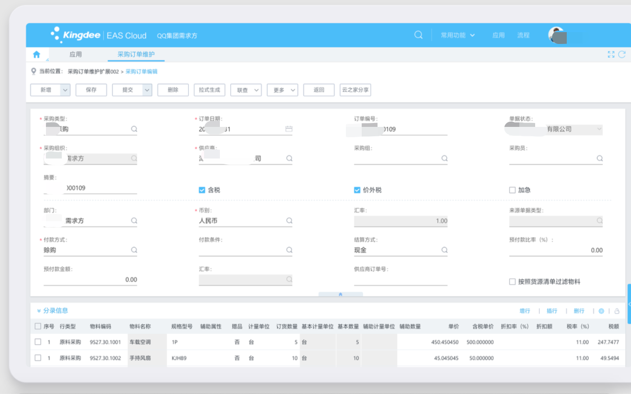 金蝶国际软件集团有限公司