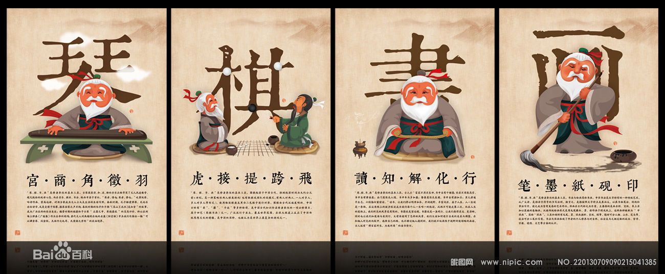 为"文人四艺",或" a target="_blank" href="/item/秀才四艺/200762"