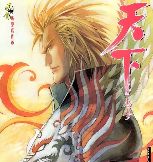 圣王（风云玄幻武侠漫画第三部中的人物）_百度百科