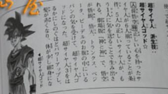 超级赛亚神之超级赛亚人