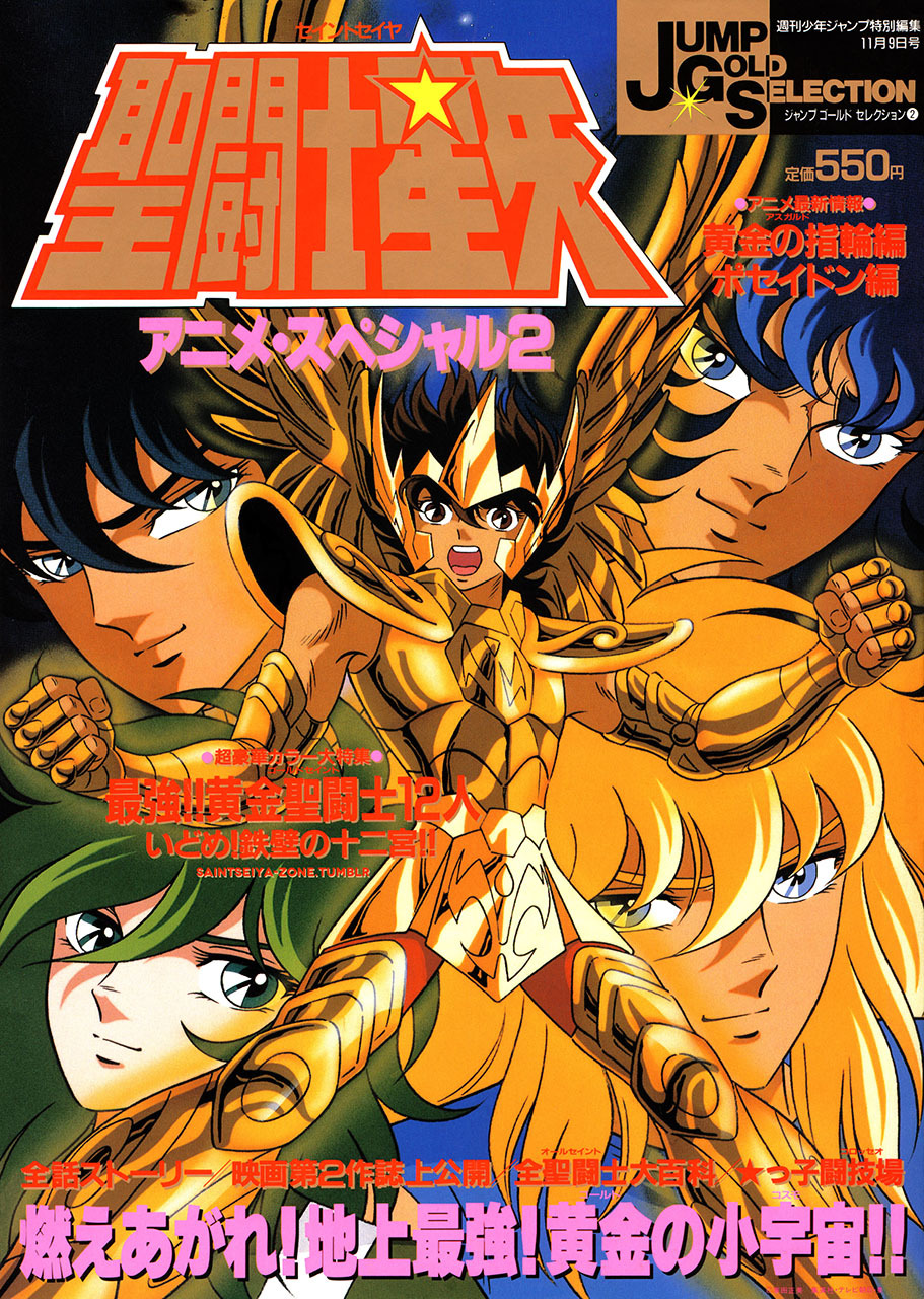 圣斗士星矢
