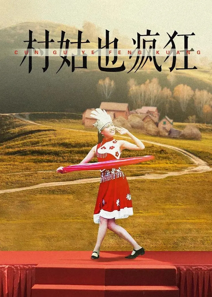 女神养成记