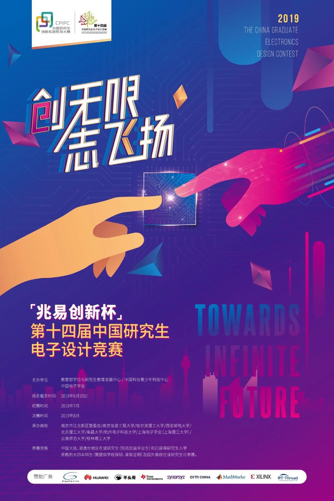 第14届中国研究生电子设计竞赛