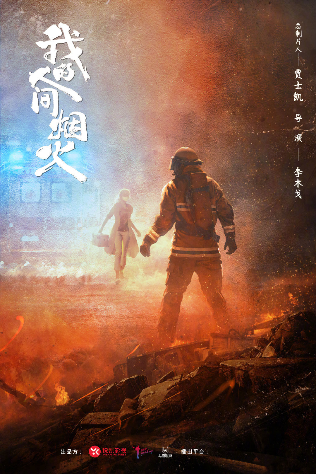 《我的人间烟火》是湖南卫视2022金鹰独播剧场播出的电视剧