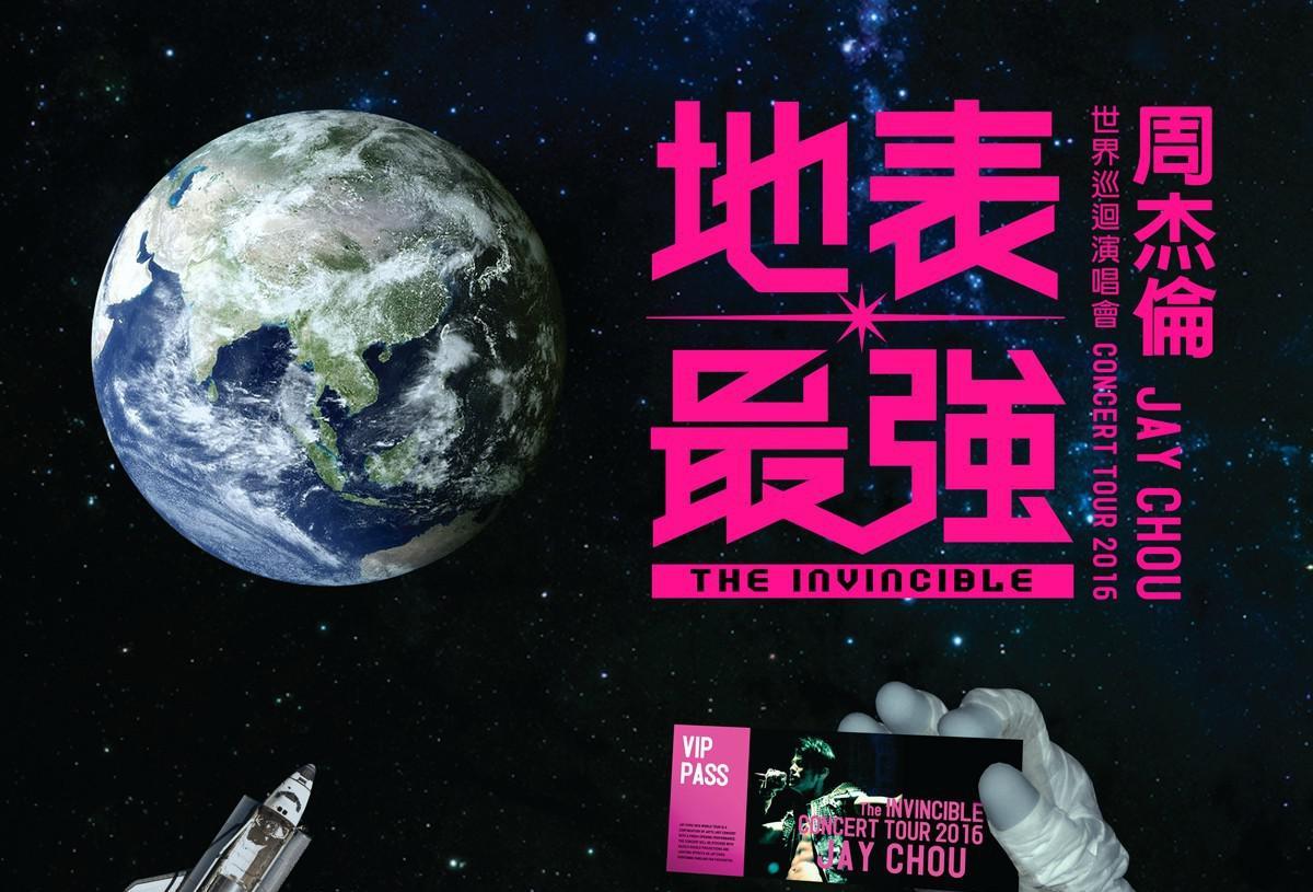 周杰伦"地表最强"世界巡回演唱会