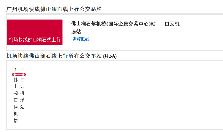 广州机场快线佛山澜石线