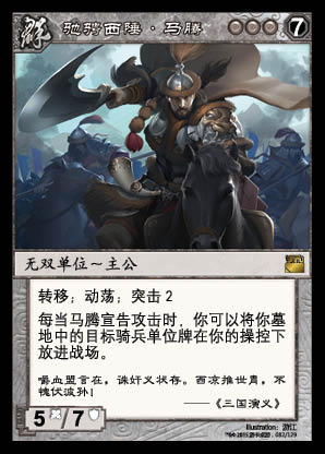  p>马腾,三国杀集换式卡牌游戏《阵面对决》中的卡牌. /p>