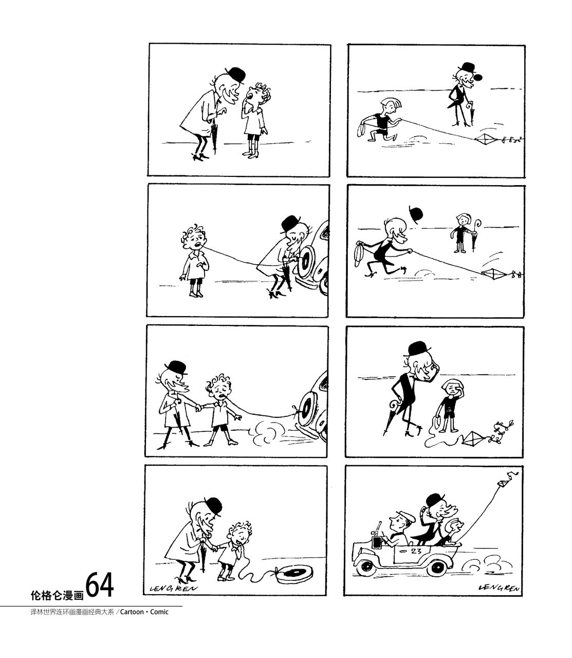 伦格仑漫画
