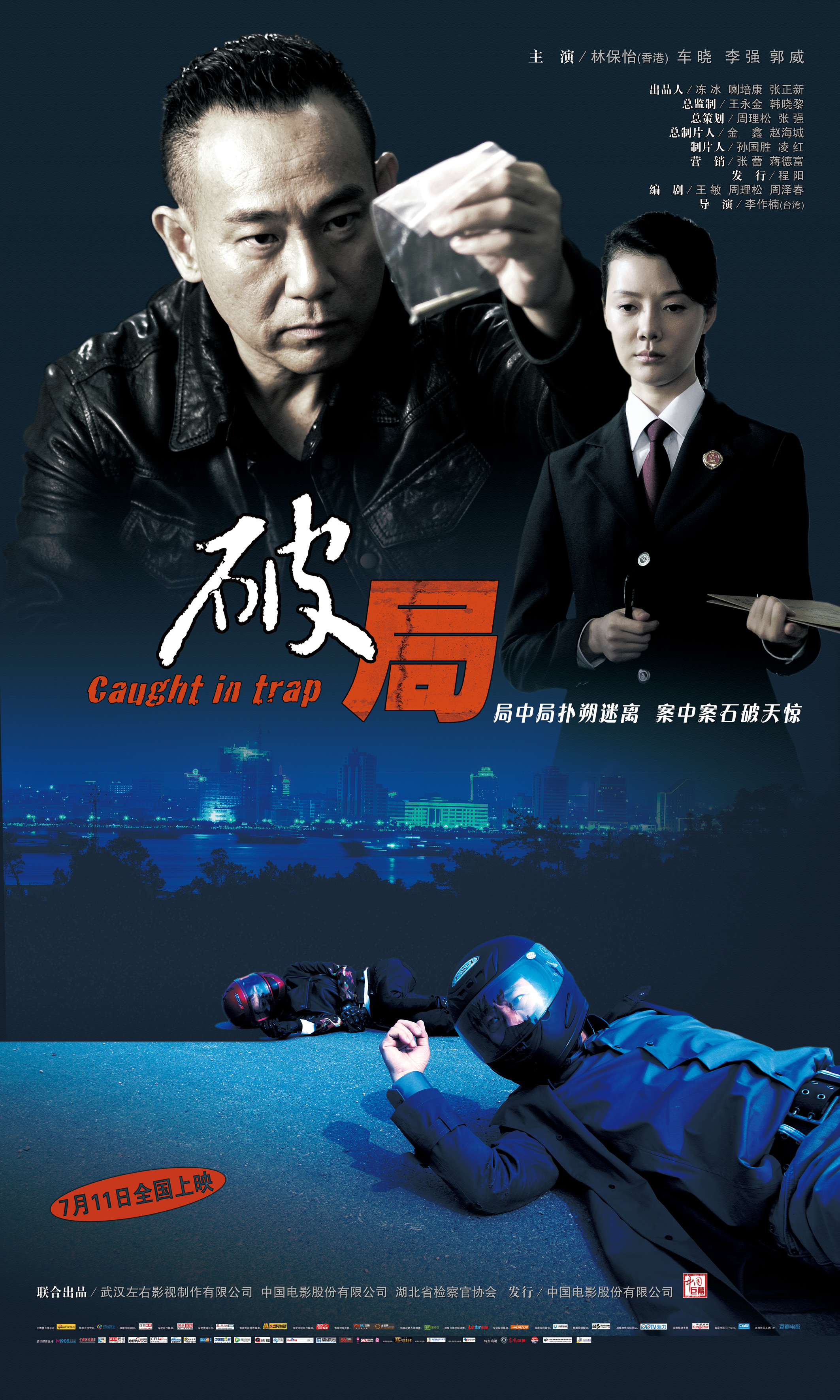  p>《破局》是2014年上映的犯罪悬疑类电影,该片是由李作楠指导,王敏