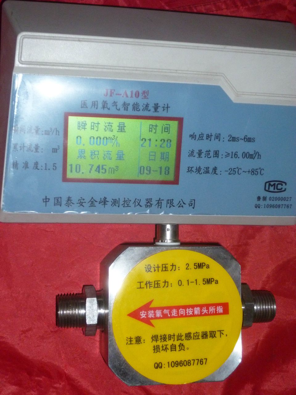氧气流量计