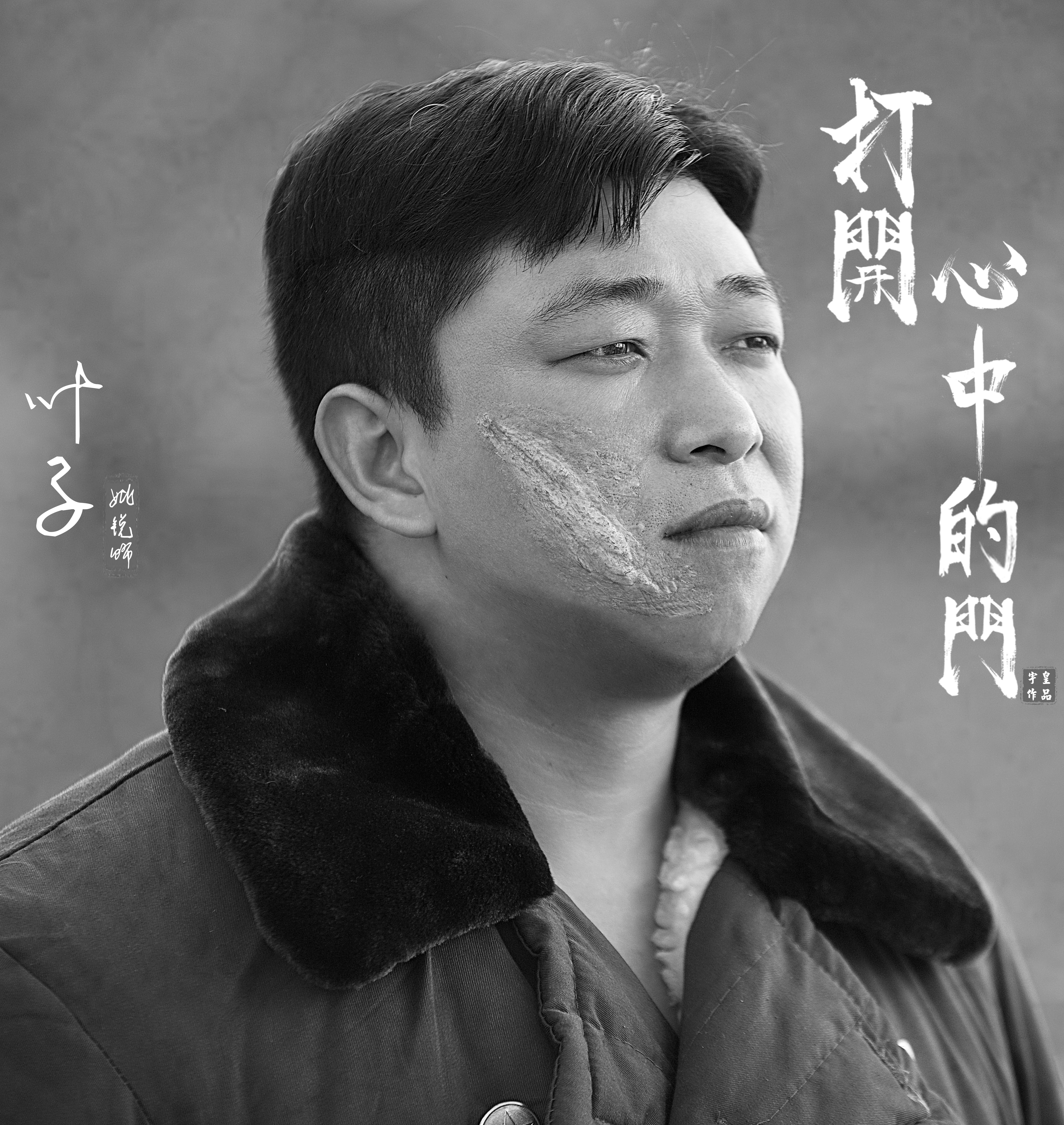 打开心中的门