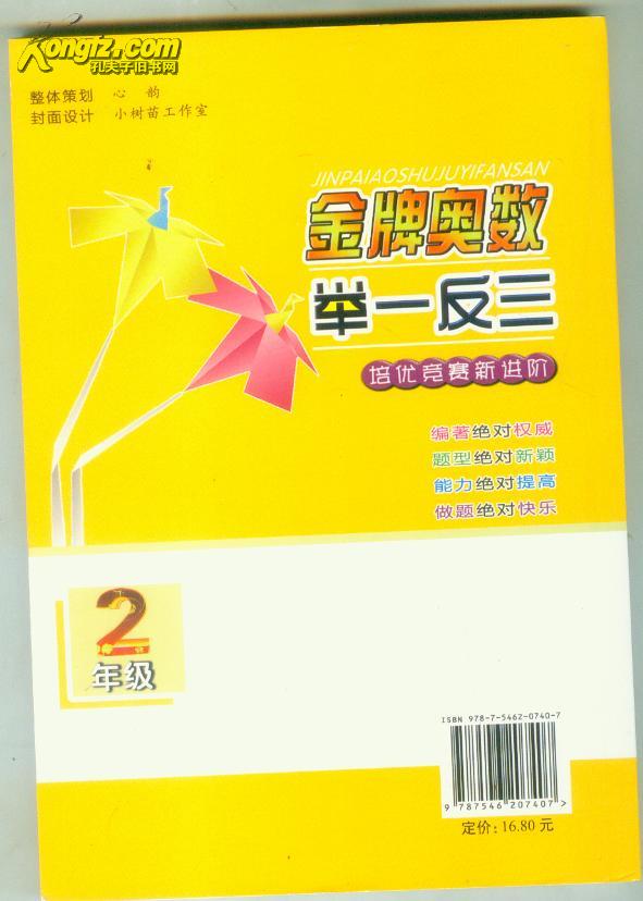 六年级培优教辅（《奥数举一反三》）(小学六年级奥数举一反三视频讲解第一单元)