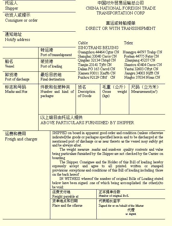 data-id="gnyu3fclkq">b/l全称是bill of lading,是一种海上运输提单