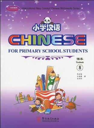 小学汉语