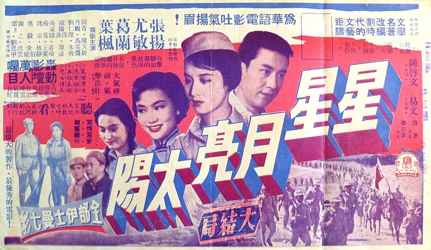  p>《星星月亮太阳》是一部改编自徐速同名小说的香港电影,分为上,下