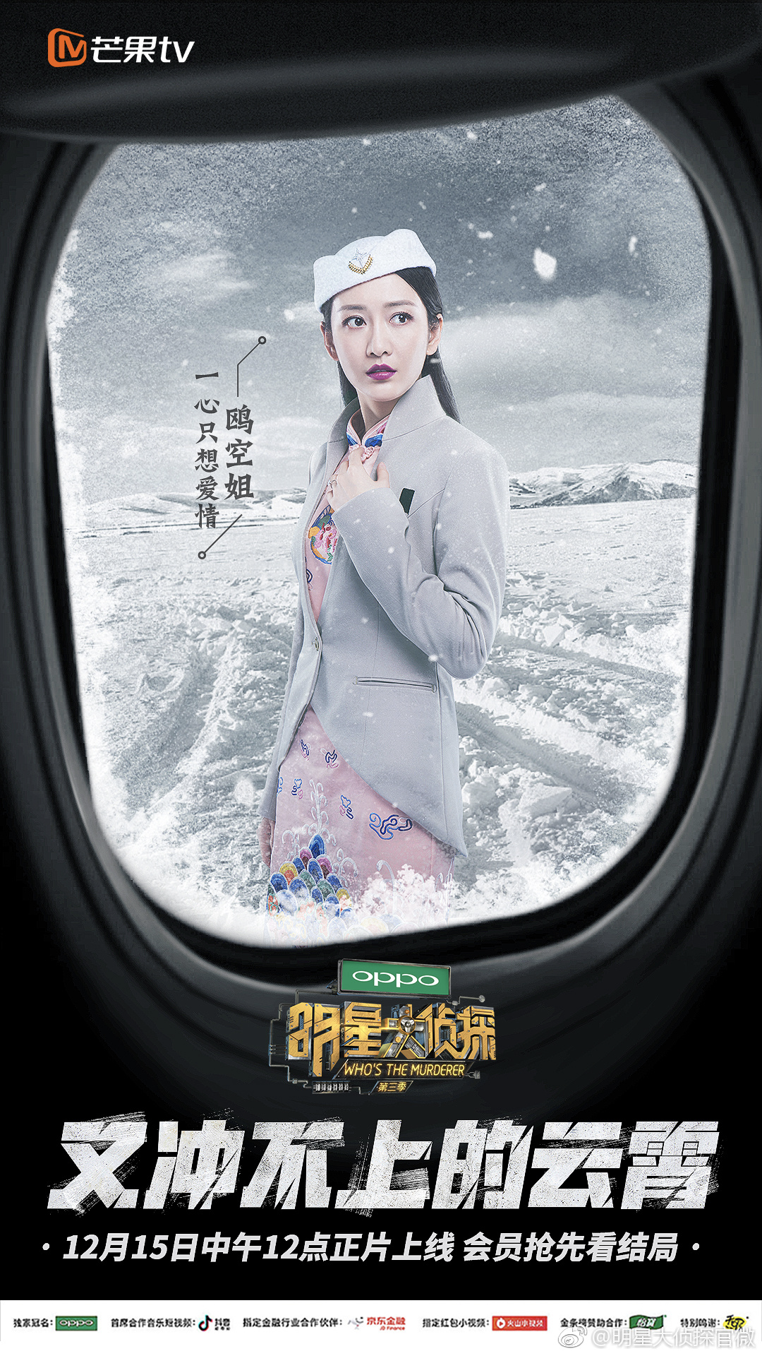 明星大侦探第三季