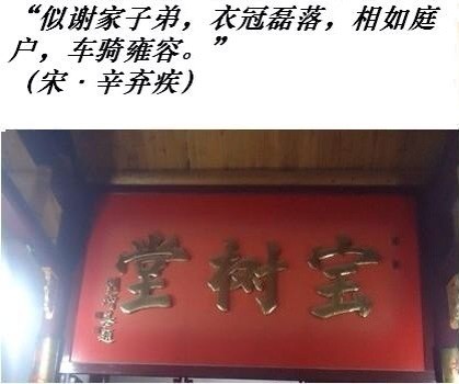  p>宝树堂是天下谢氏家族的最负盛名的堂号.