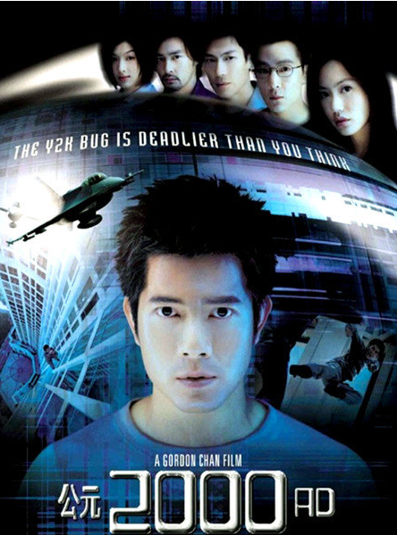  p>《公元2000》是由星霖电影私人有限公司,寰亚电影制作有限公司出品