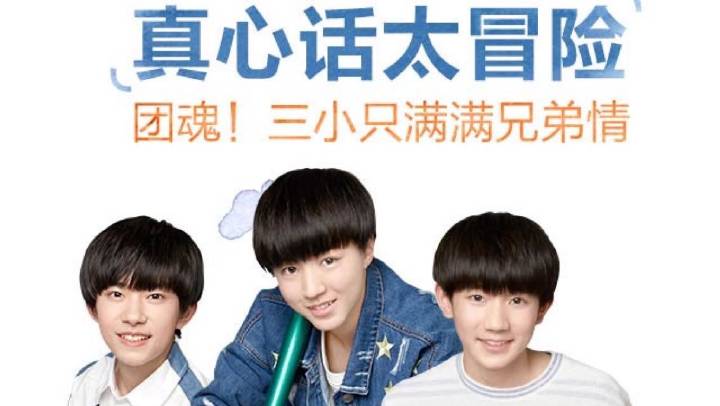 内地男子演唱组合 a target="_blank" href="/item/tfboys/9083733"