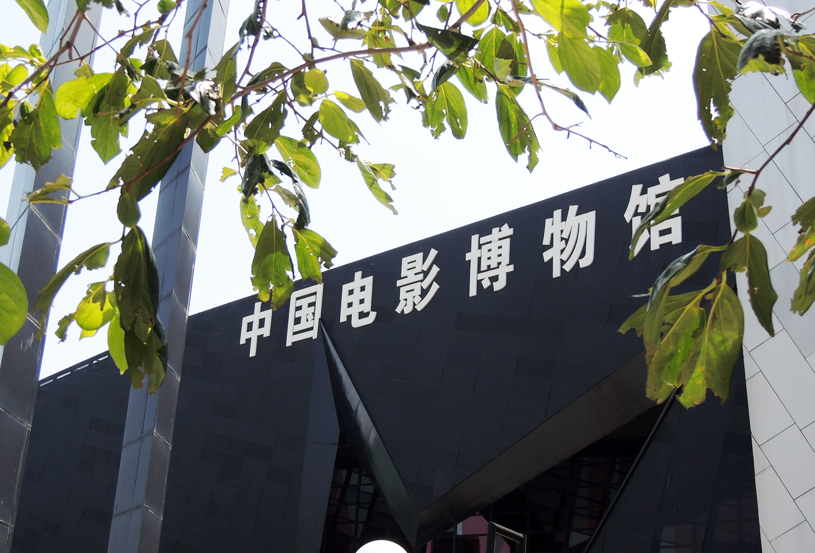 china national film museum