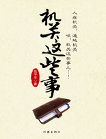 到腐败温床》是在搜狐读书网已完结的一部宦海沉浮作品,作者是范子平