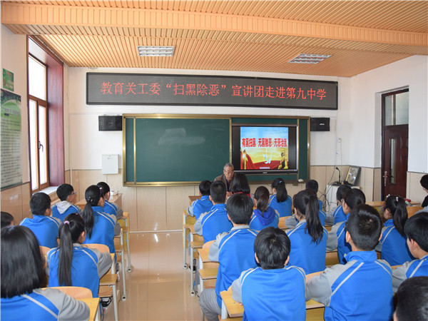 洮南市第九中学