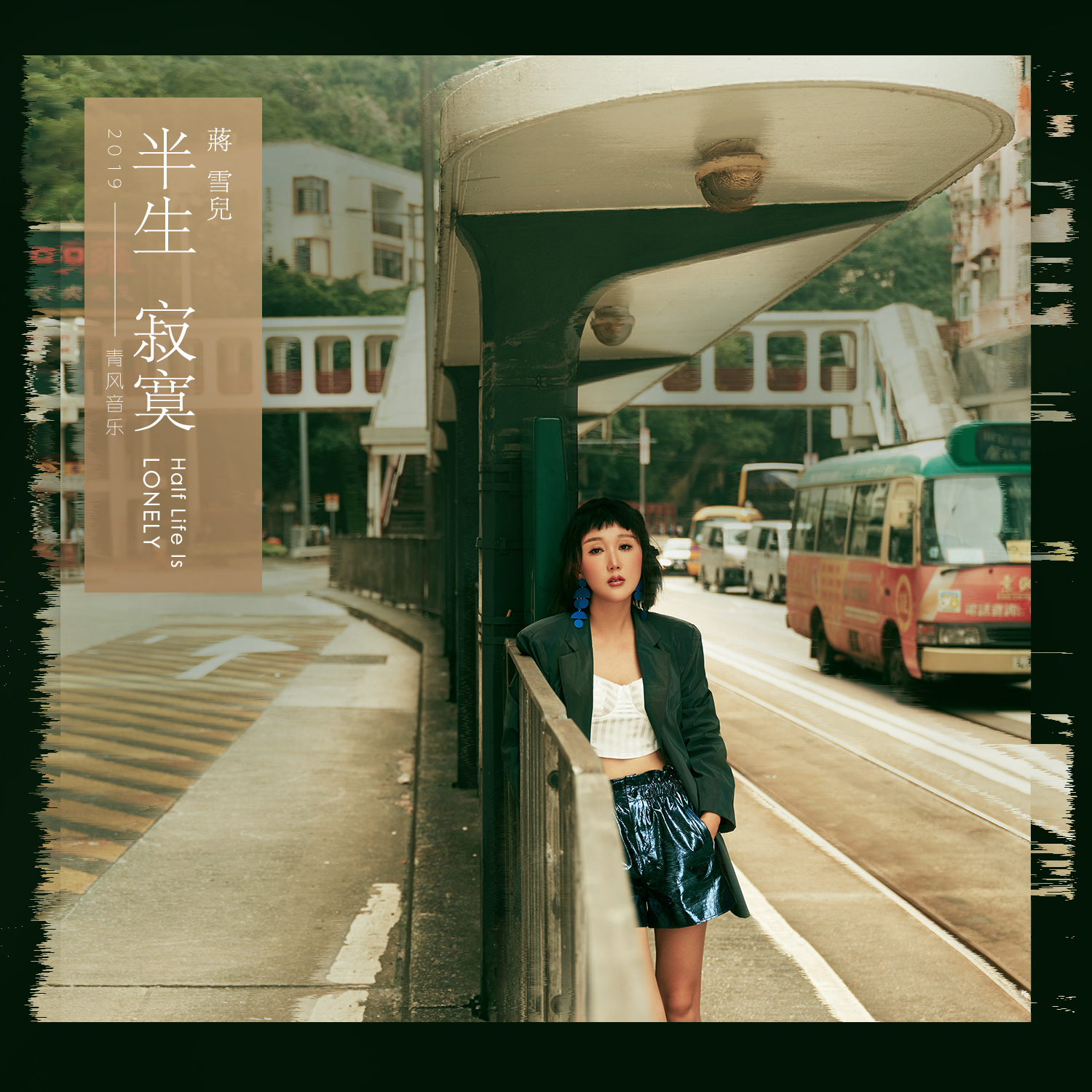  p>《半生寂寞》是可泽作词,作曲,蒋雪儿演唱的一首歌. /p>