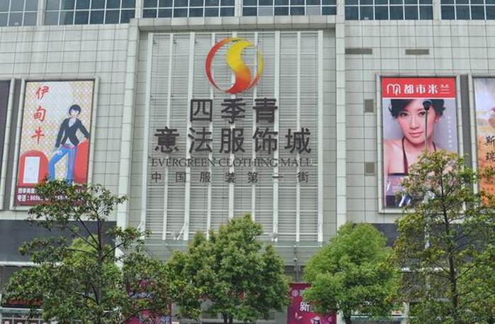 杭州意法服饰城