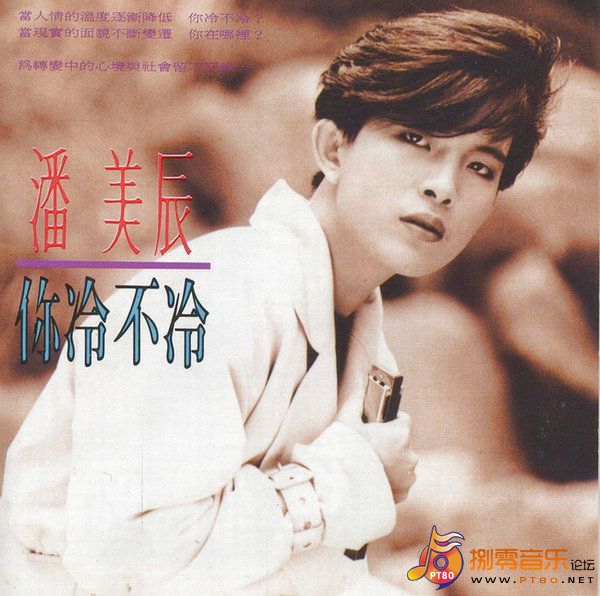 ">哪里 /a>是 a target="_blank" href="/item/潘美辰/1204159" data