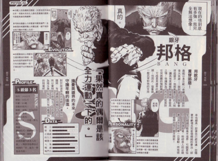 邦古（日本漫画《一拳超人》及其衍生作品中的角色）_百度百科