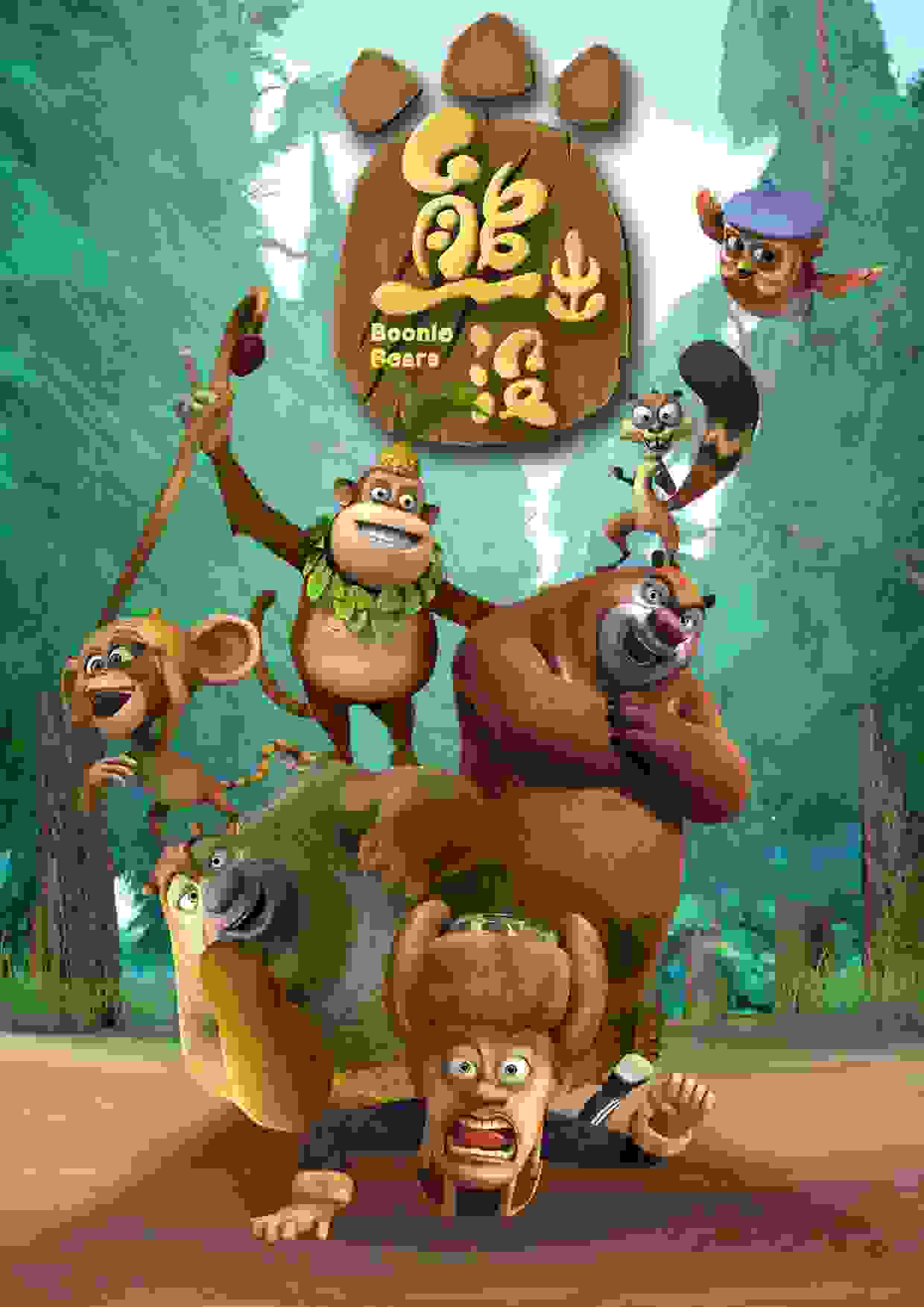  p>吉吉,中国动画片《 a target="_blank" href="/item/熊出没