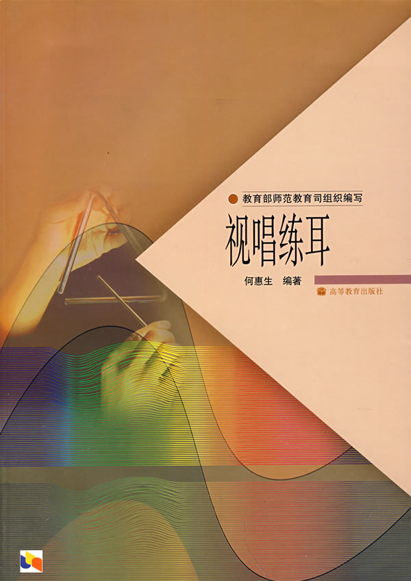 视唱练耳(专升本)