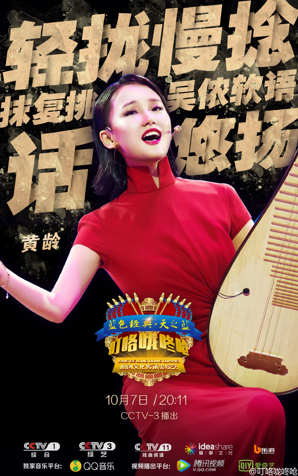 叮咯咙咚呛第2季