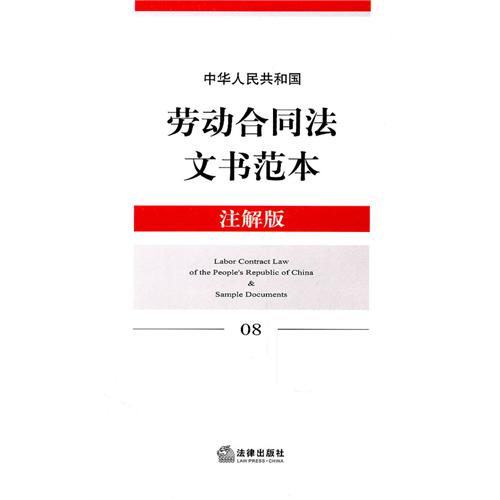 劳动合同范本